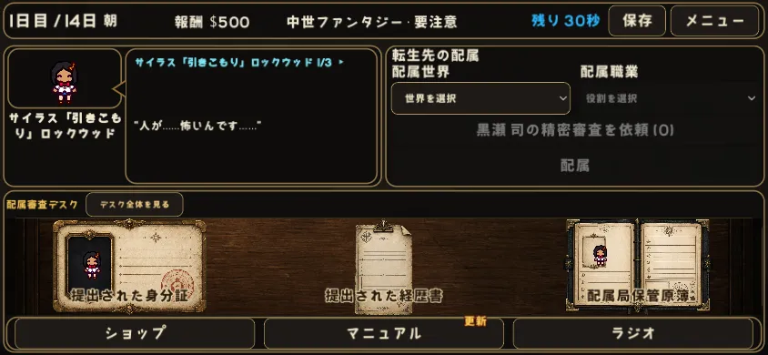 日本語で表示された『異世界配属官』のゲーム画面