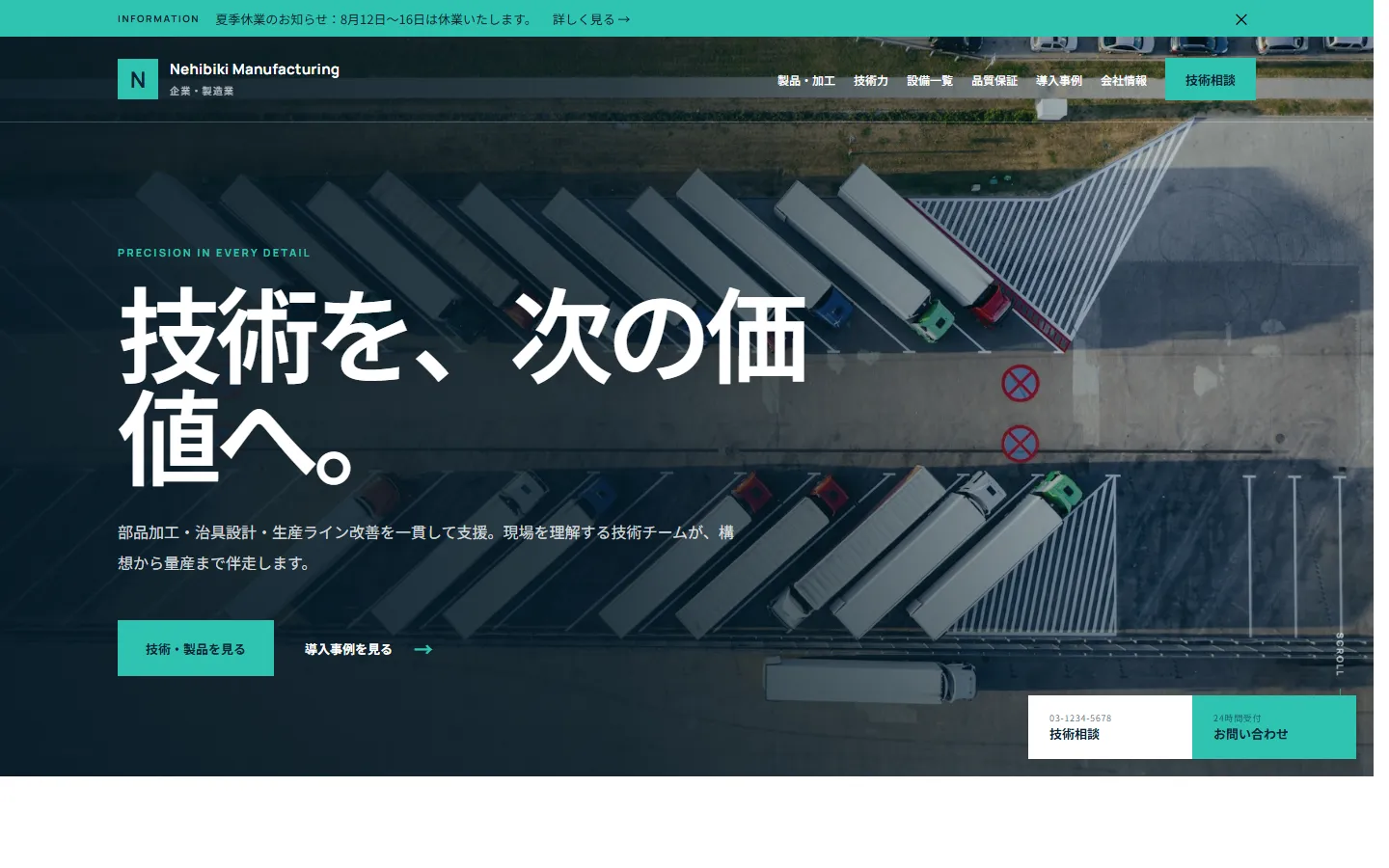 Nehibiki Manufacturingのトップページ