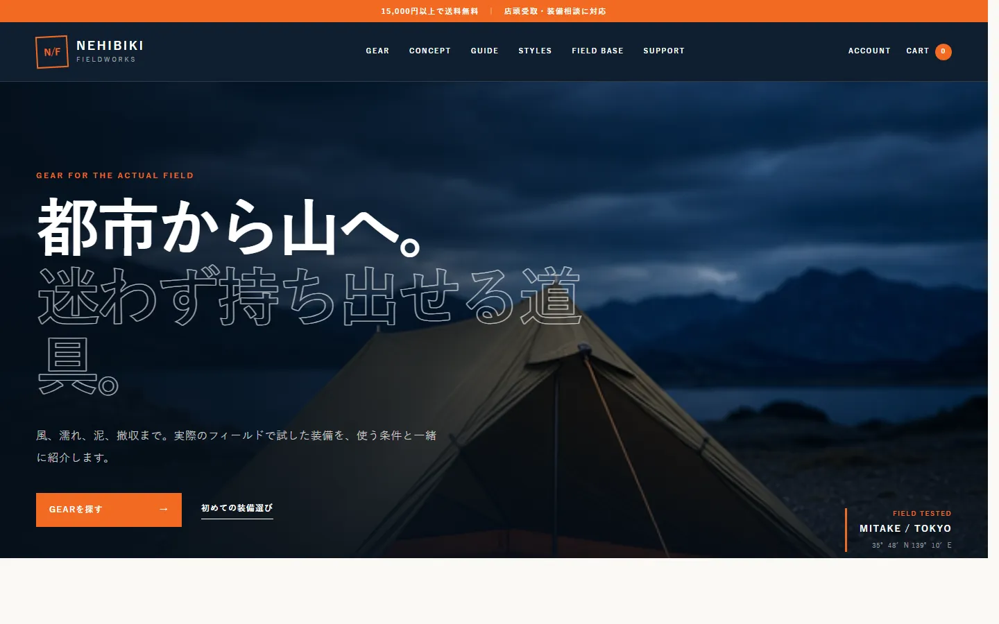 Nehibiki Fieldworksのトップページ