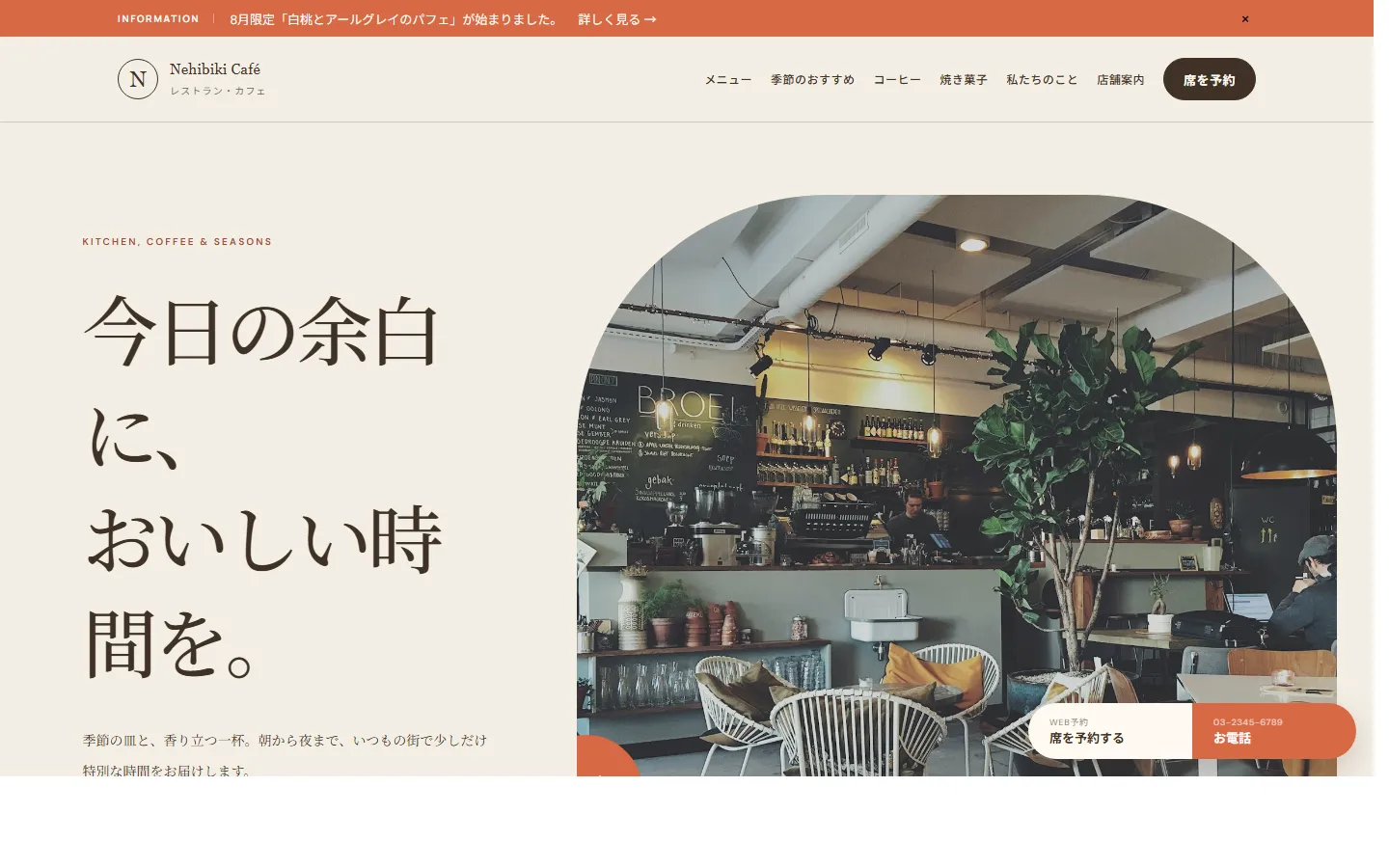 Nehibiki Caféのトップページ