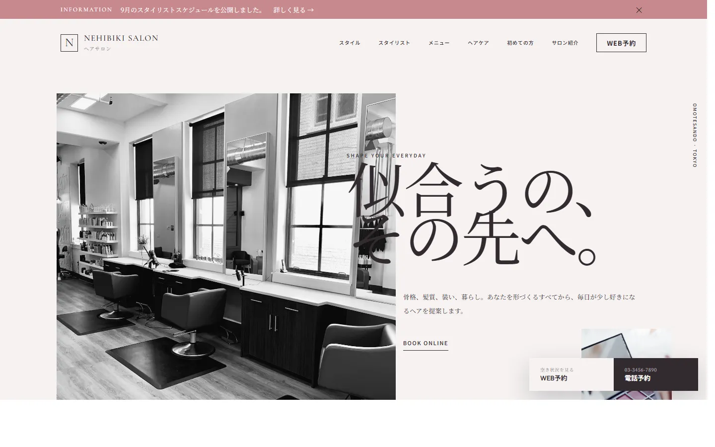 Nehibiki Salonのトップページ