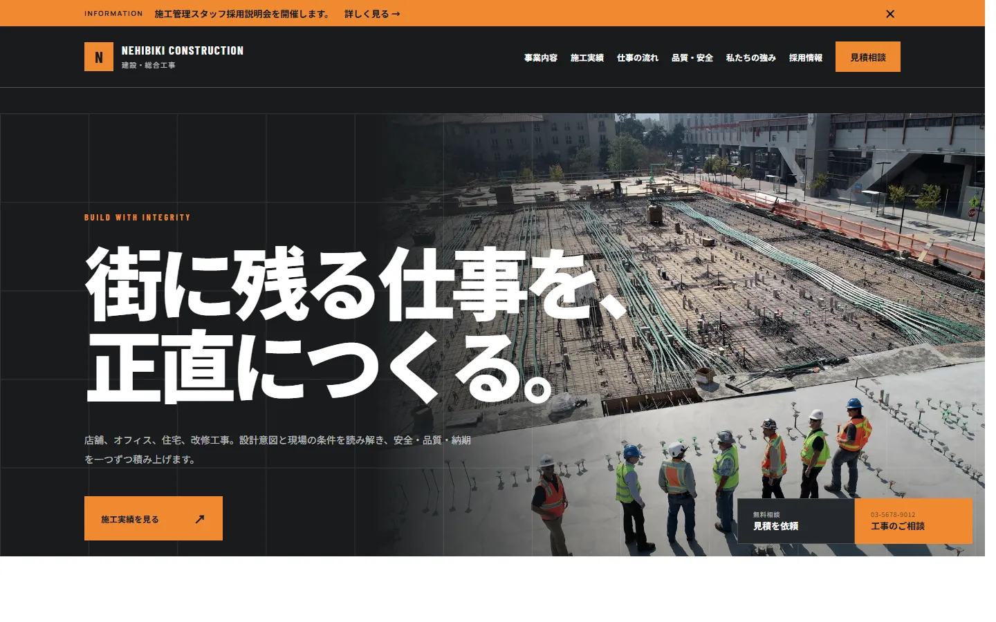 Nehibiki Constructionのトップページ