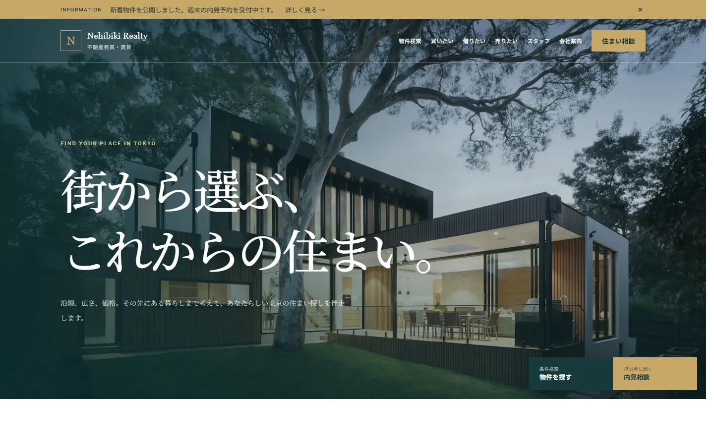 Nehibiki Realtyのトップページ