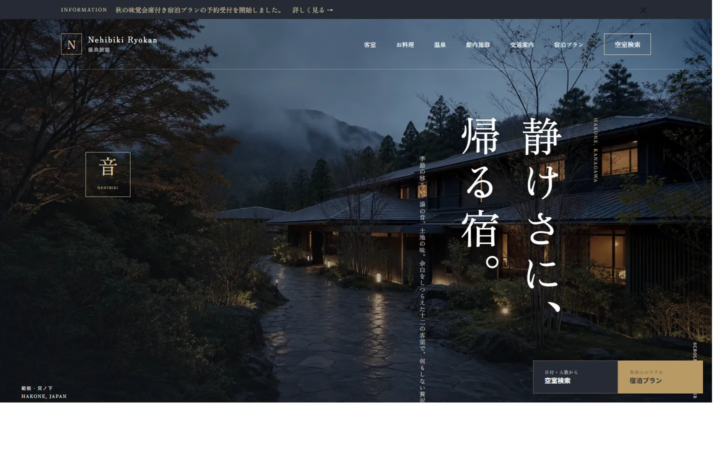 Nehibiki Ryokanのトップページ