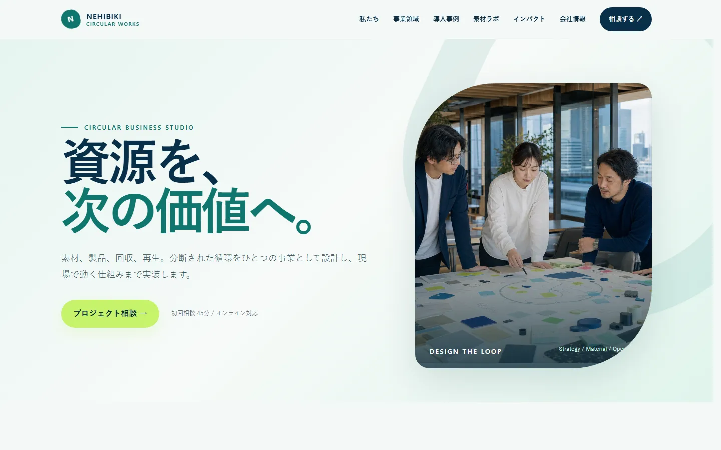 Nehibiki Circular Worksのトップページ