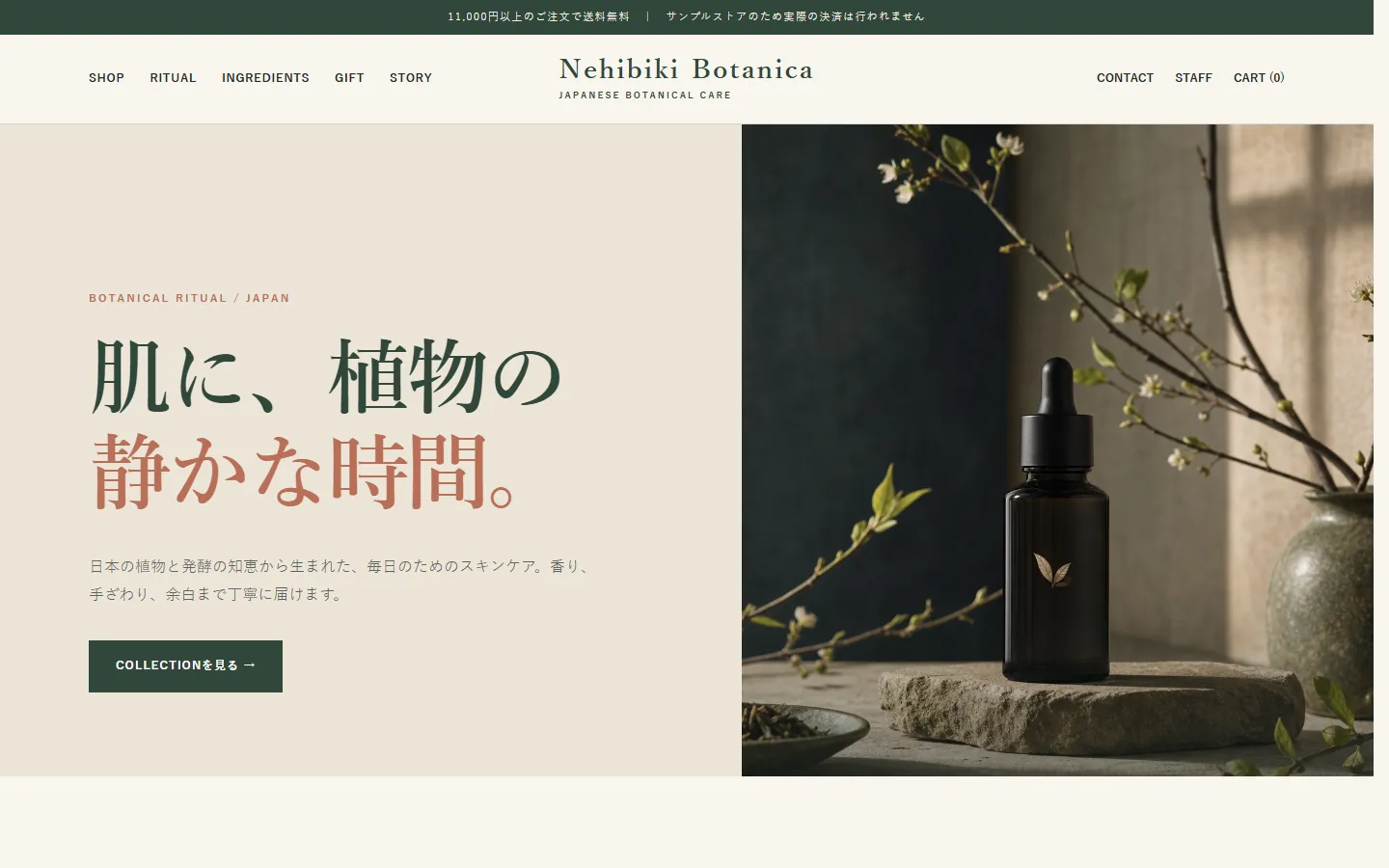 Nehibiki Botanicaのトップページ